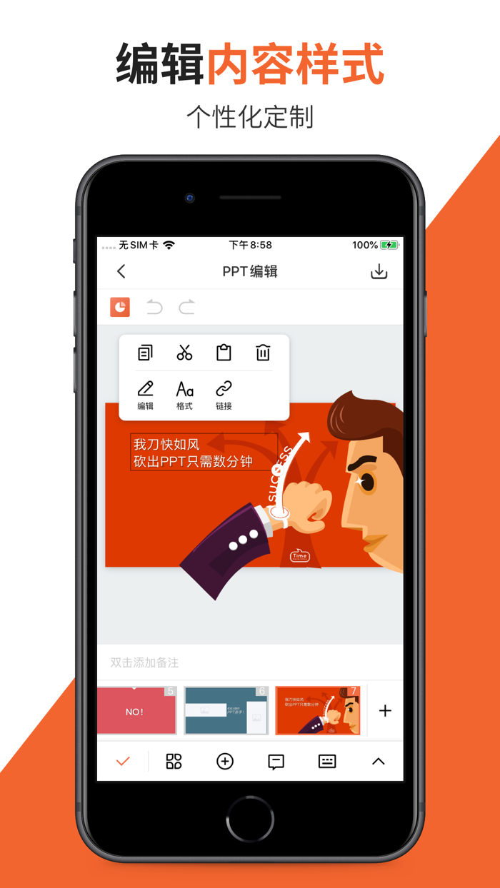 PPT制作软件-手机版办公软件