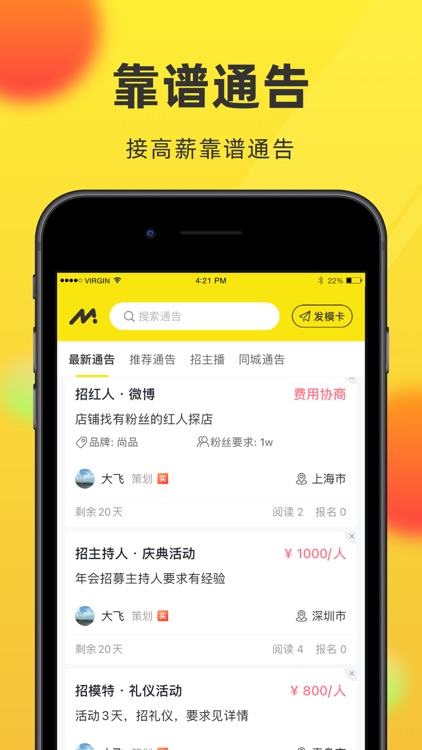 微模卡-做专业模卡 接靠谱通告