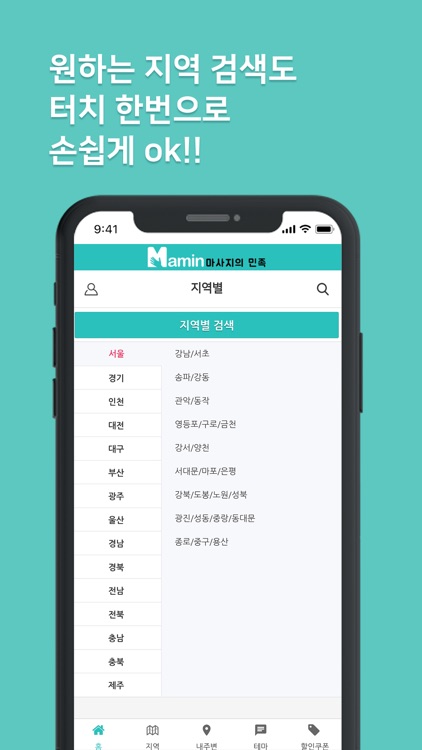 마민 - 마사지의민족 screenshot-3