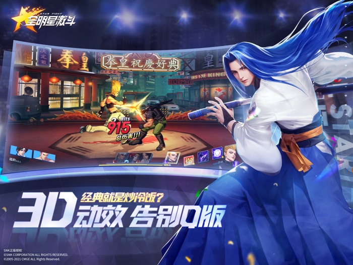 全明星激斗-SNK正版授权