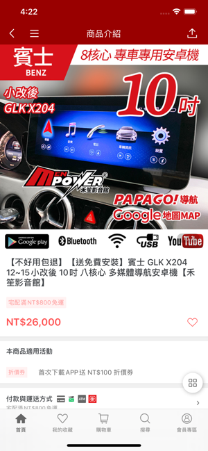 禾笙科技 車用3c精品百貨im App Store