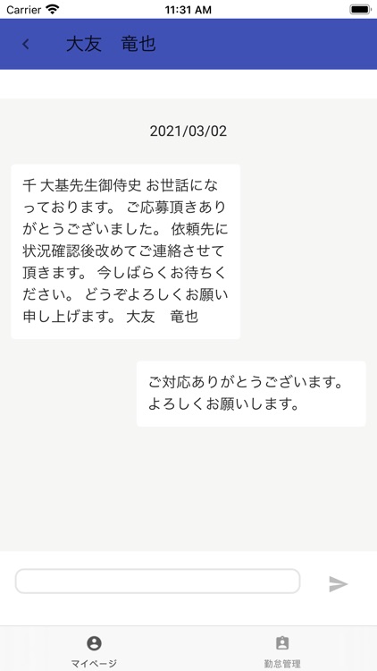 ドクターアシスト勤務管理