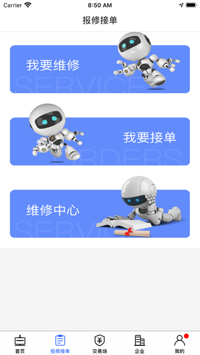 中国机器人网 screenshot 2