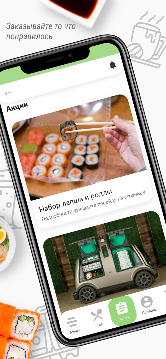 Сушия - доставка еды