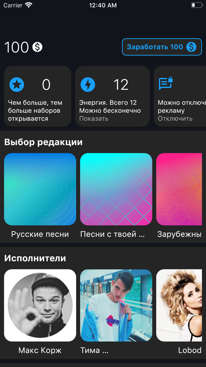 MusBit - угадай песню