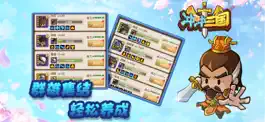 Game screenshot 冲冲三国 hack