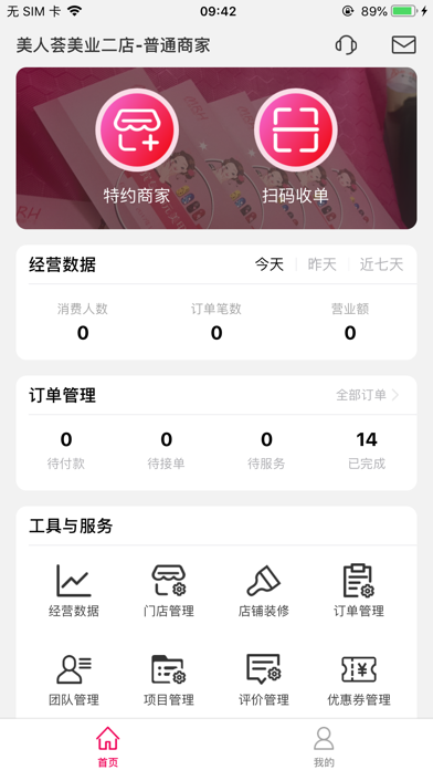 美人荟供应商 screenshot 3