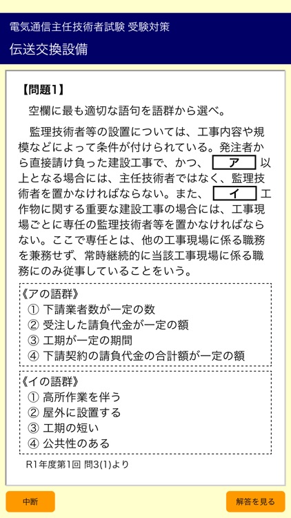 伝送交換設備及び設備管理