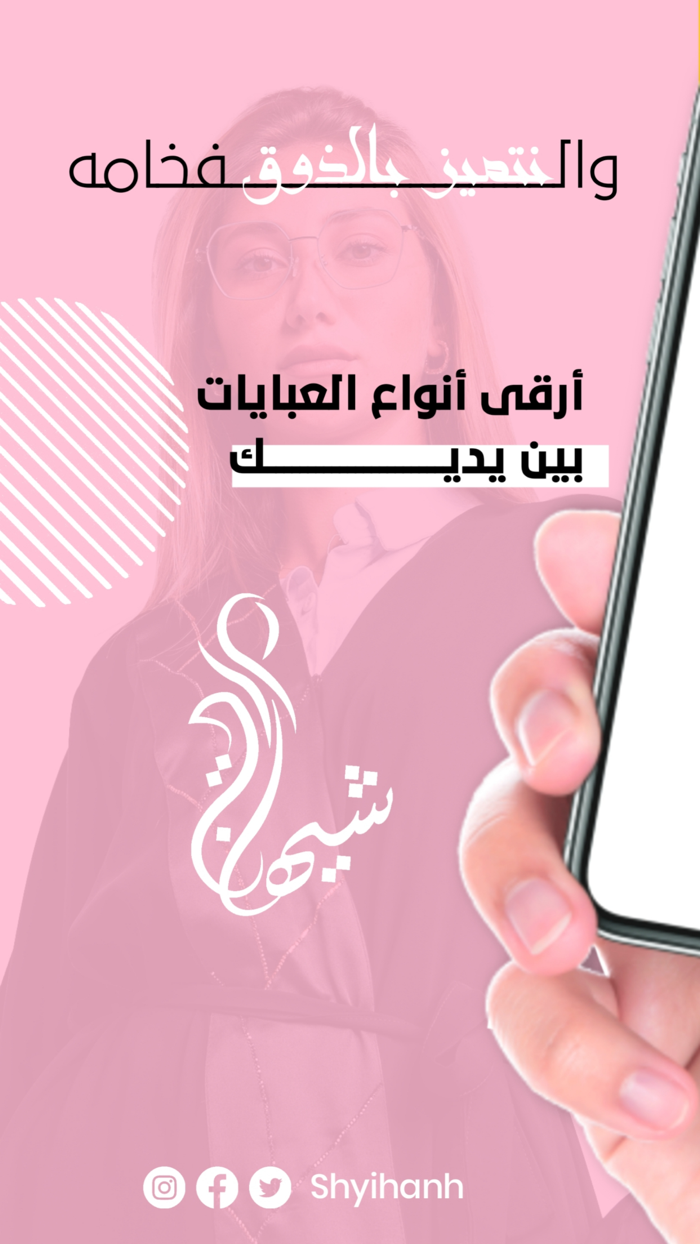 عبايات شيهانة