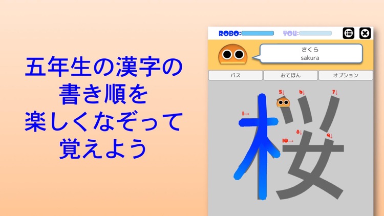 書き順ロボ 漢字五年生 By Masahiro Mizutani
