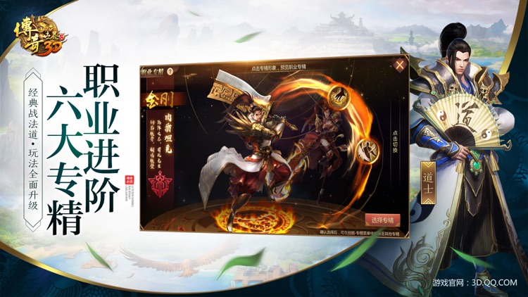 传奇世界3D screenshot-7