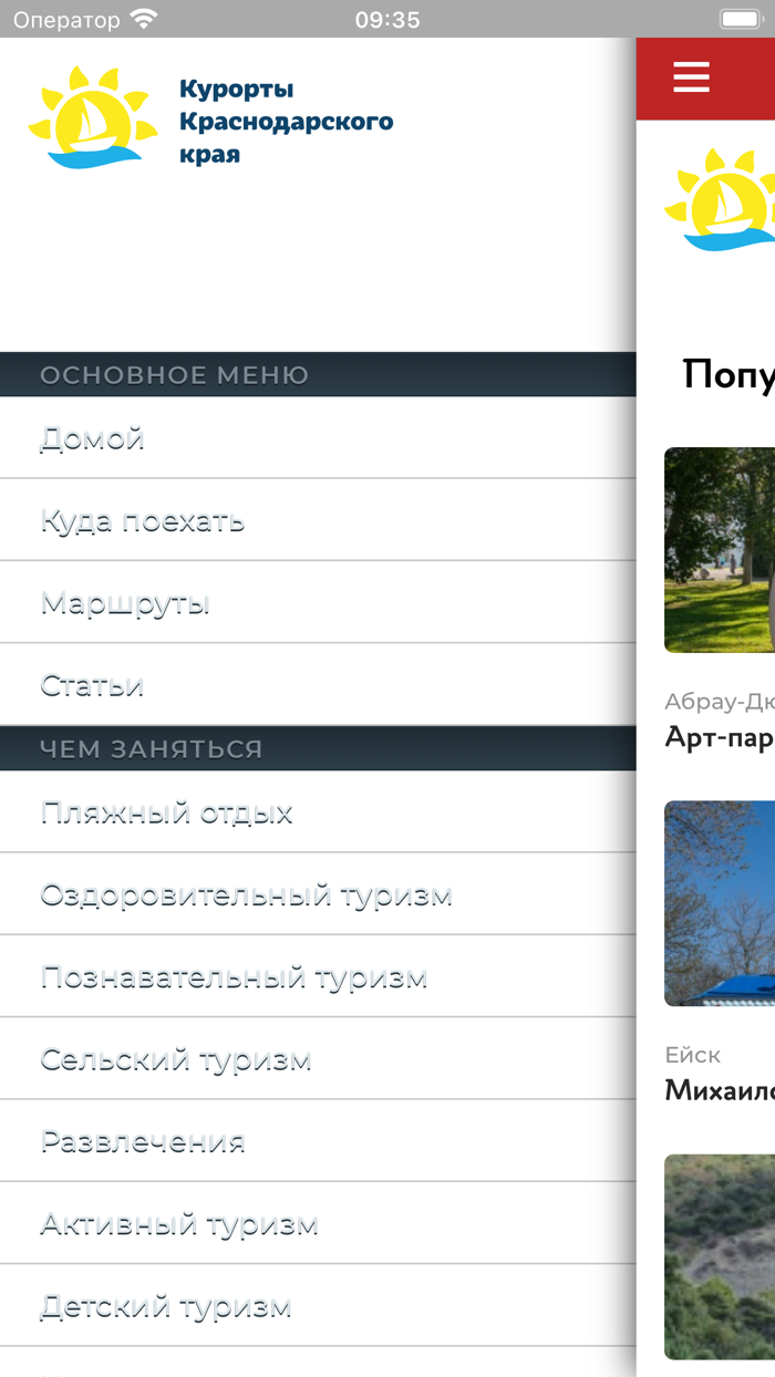 Тур портал Краснодарского края