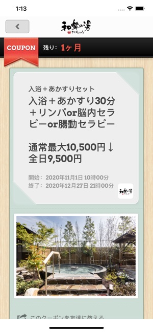 和楽の湯 On The App Store