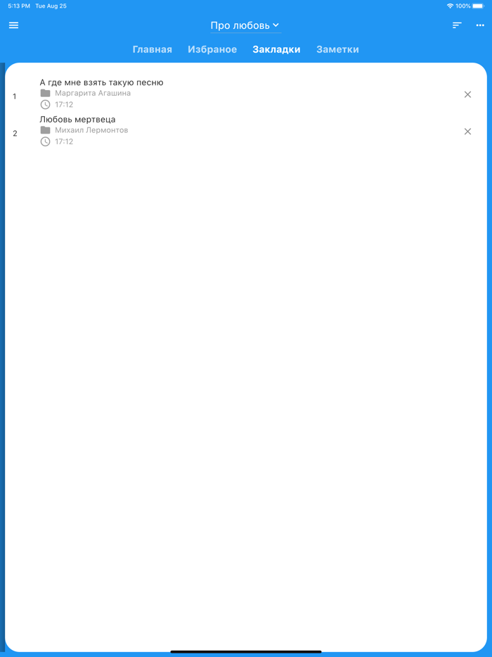 Стихи русских классиков