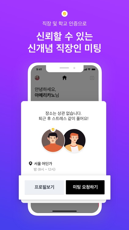 위더스 - 미팅하고 싶을 때 screenshot-4