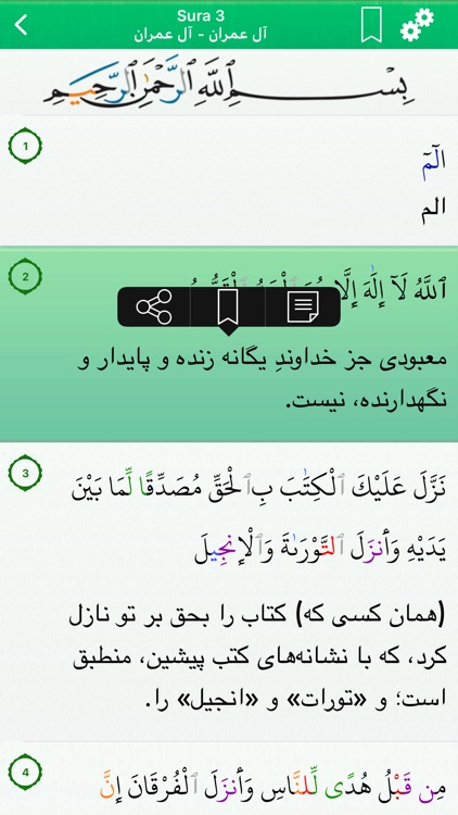 Quran in Farsi / Persian: قرآن
