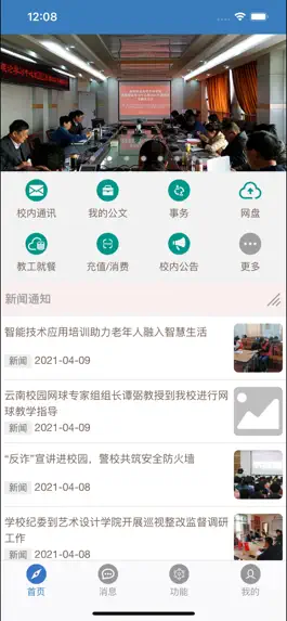 Game screenshot 冶专校园通 mod apk