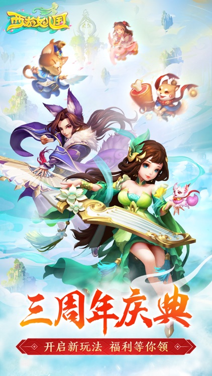西游女儿国-国风回合巨作 screenshot-0