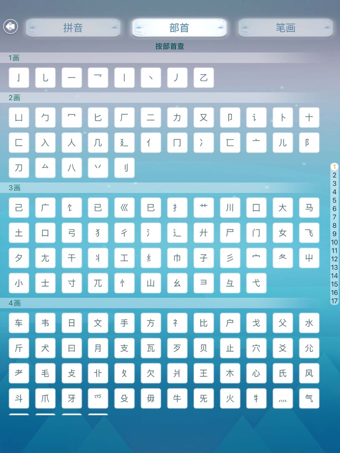 汉语字典 - 中国拼音汉语字典大全