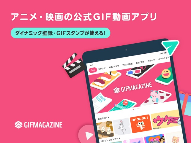 ジフマガジン ダイナミック壁紙 スタンプ App Store Da