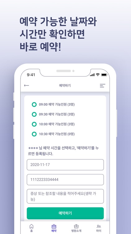 모커리 병원예약