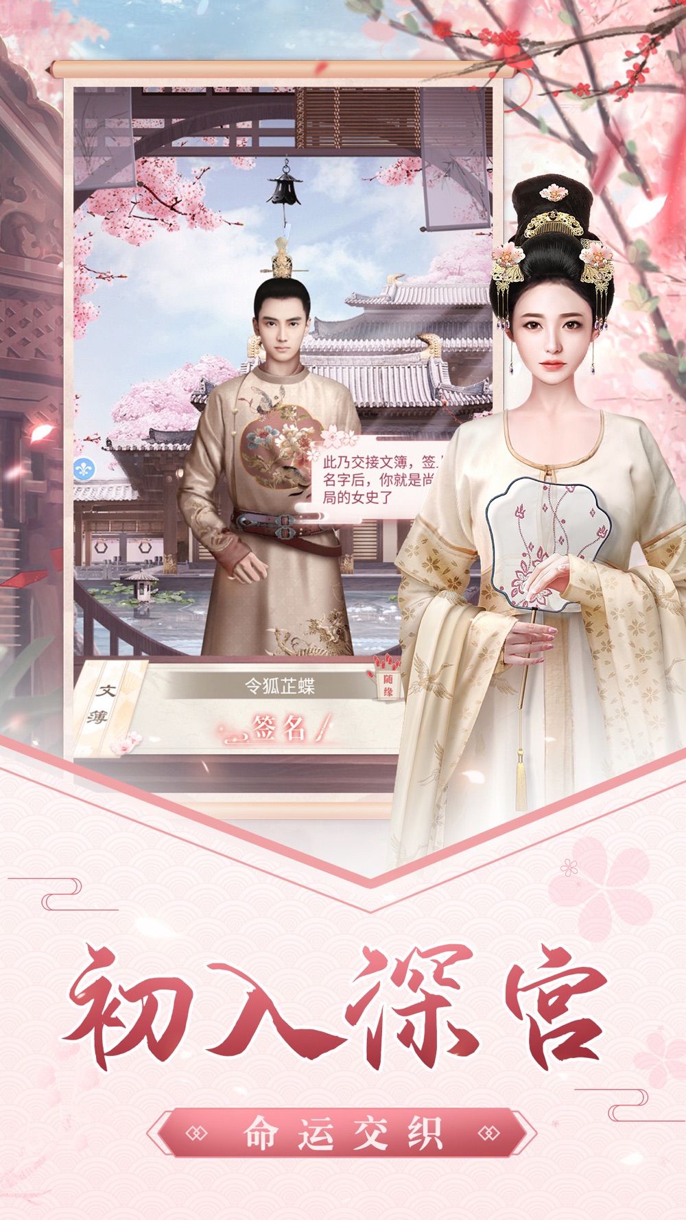 娘娘快跑 古风宫廷换装free Download App For Iphone Steprimo Com