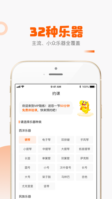 How to cancel & delete VIP陪练-钢琴陪练平台 from iphone & ipad 2