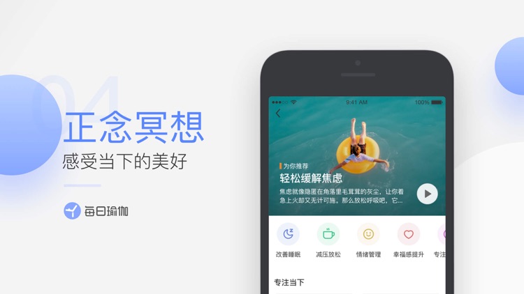 每日瑜伽-遇见更好的自己 screenshot-4