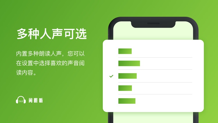 闲暇听: 极简的文字转语音阅读器