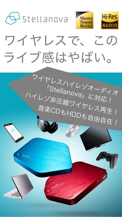 Stellanova－ワイヤレスハイレゾプレーヤー screenshot-9