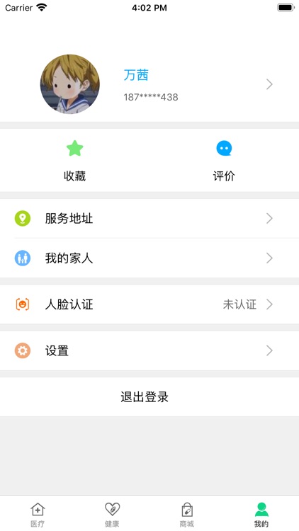 健康宁阳 screenshot-3