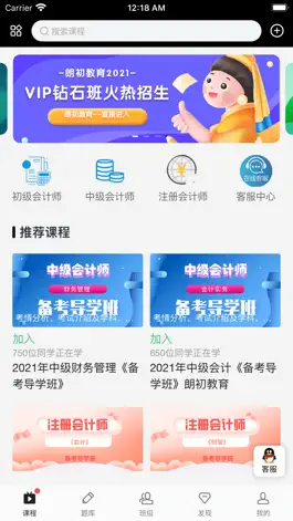 Game screenshot 朗初教育 mod apk