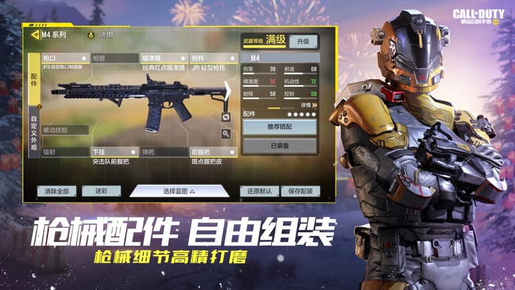 使命召唤手游 screenshot-5