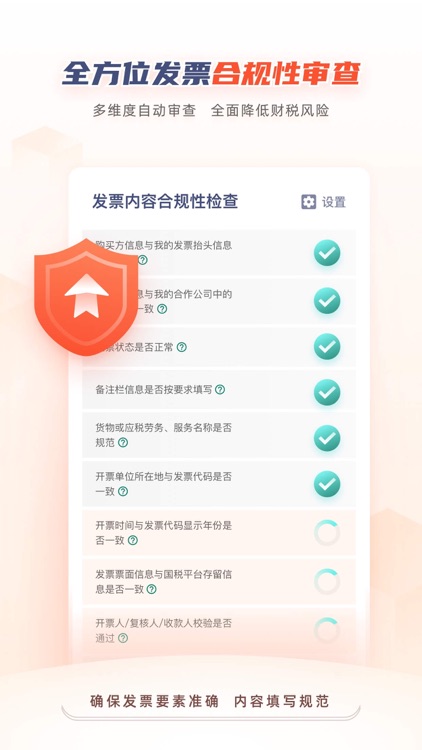 掌上发票PRO-真伪查询发票管理