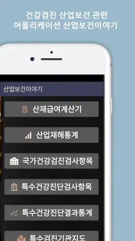 Game screenshot 산업보건이야기 mod apk