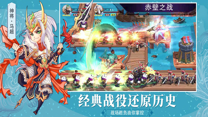 塔防三国-单机放置游戏 screenshot 3