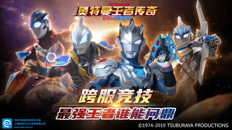 奥特曼王者传奇 - 正版格斗卡牌 screenshot-0