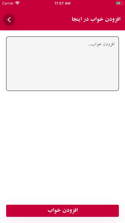 تعبیر خواب و رویا screenshot-5
