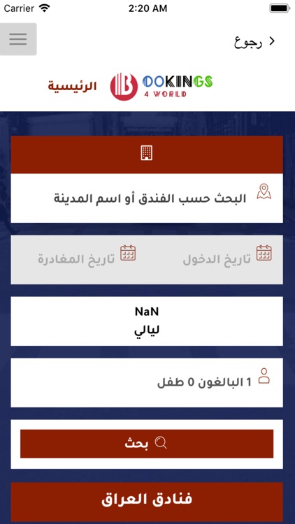 فنادق العراق