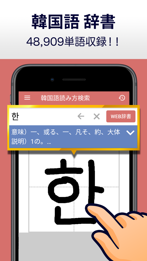 韓国語手書き辞書 ハングル翻訳 勉強アプリ App For Iphone Free Download 韓国語手書き辞書 ハングル翻訳 勉強アプリ For Ipad Iphone At Apppure