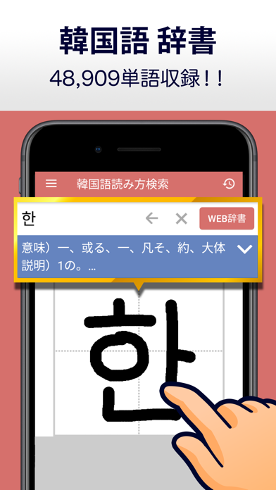 韓国語手書き辞書 - ハングル翻訳・勉強アプリ screenshot1