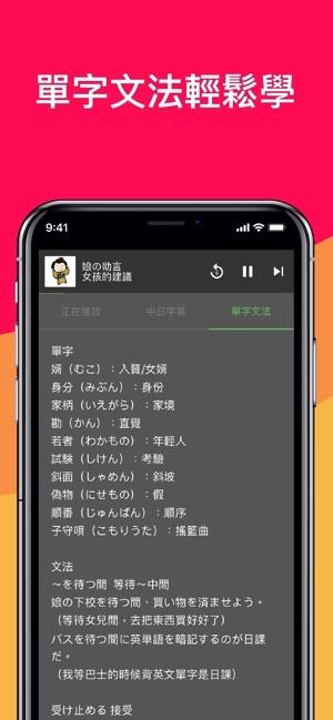 App Store 上的 桃子日文 有聲日文童話故事 經典名言桌布