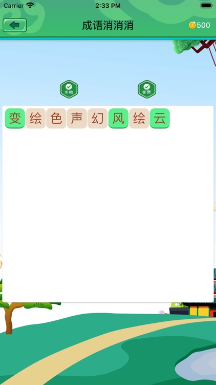 成语消消消-成语接龙大闯关 screenshot-3