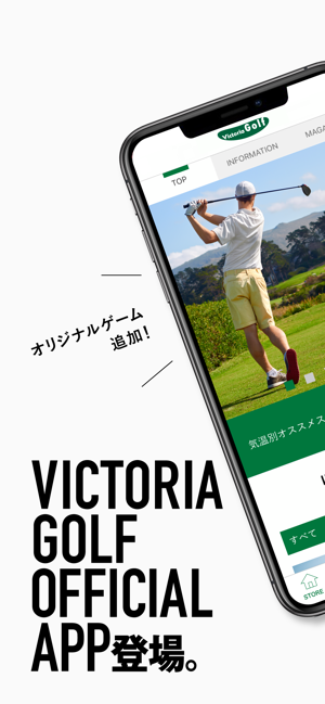 Victoria Golf(ヴィクトリアゴルフ)公式アプリ