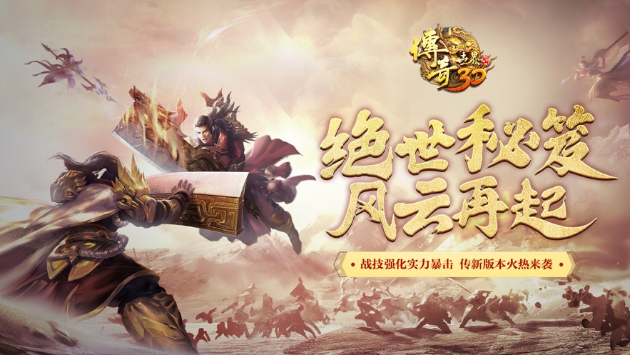 传奇世界3D-手游礼包码领取_符文碎片激活码免费领-BT手游