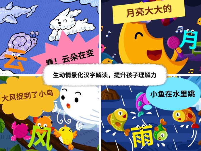 阳阳AI识字绘本