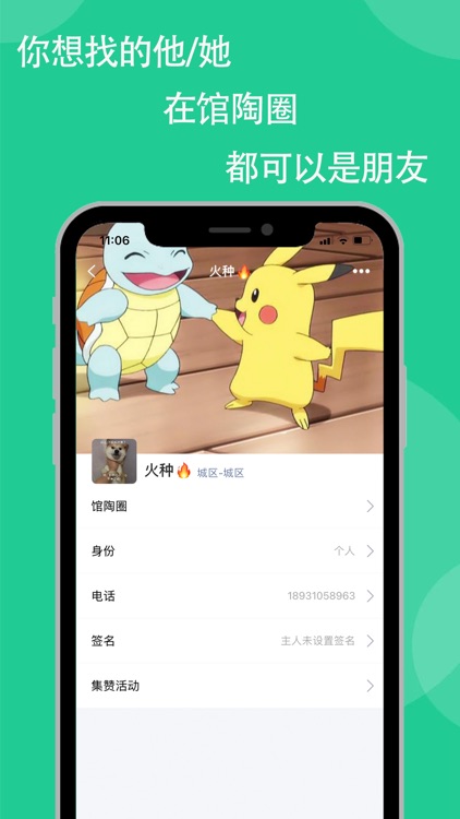 馆陶圈-馆陶人自己的朋友圈 screenshot-4