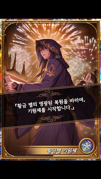 스텔라비스 Stellavis screenshot-3