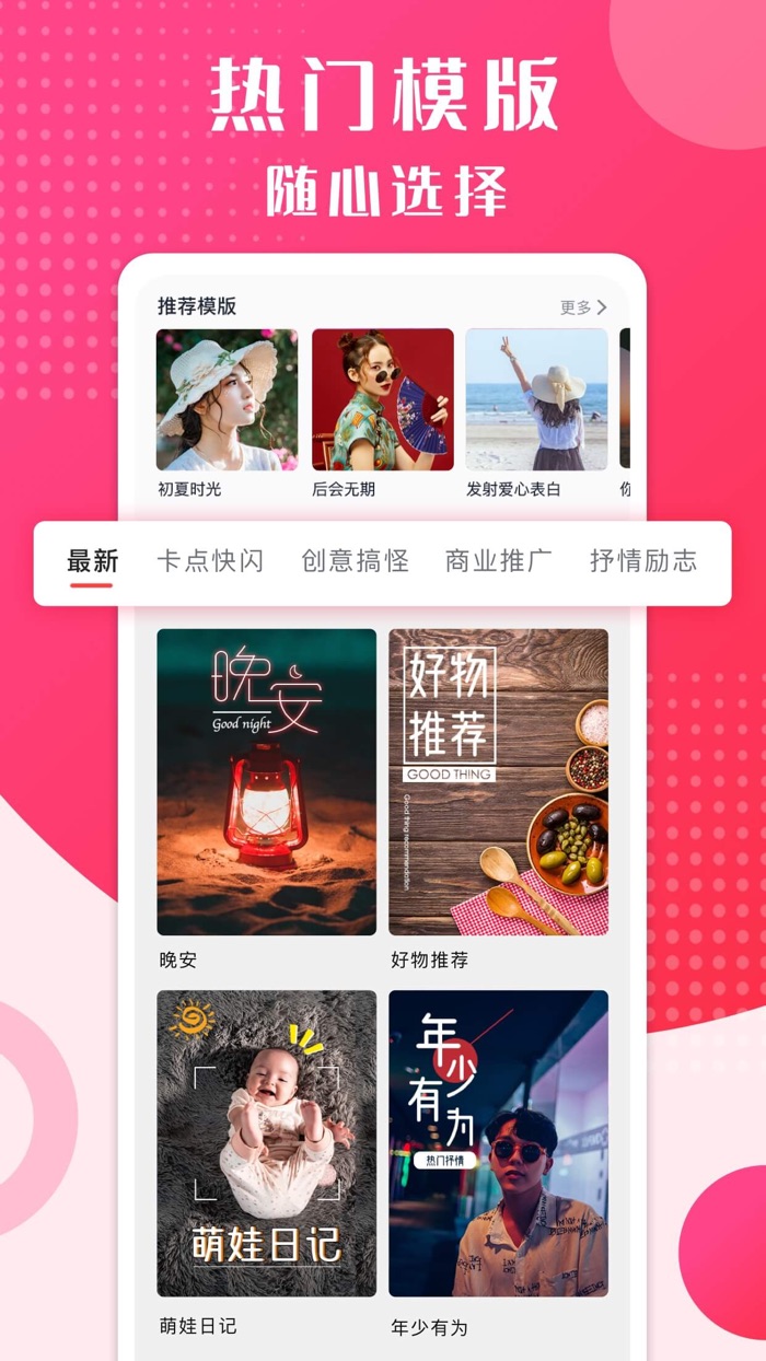 简拍创作创意短视频