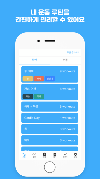 오늘의 운동 - 운동 기록 헬스 기록 앱 screenshot 3